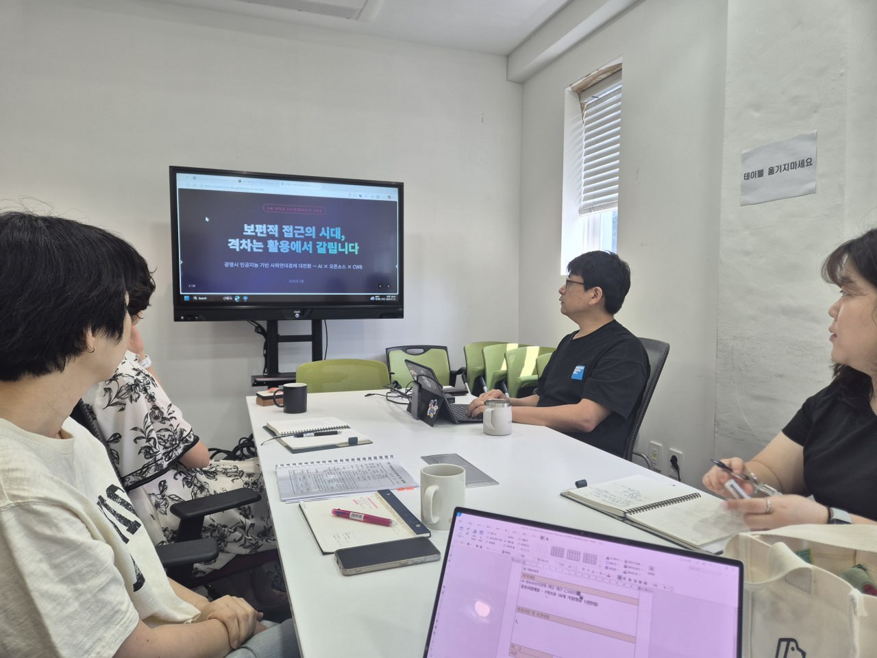 광명시 사회연대경제 대전환을 위한 AI·오픈소스·CWB 적용 방안 논의